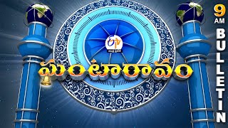 Ghantaravam 9 AM  Full Bulletin  29th August 2024  ETV Andhra Pradesh  ETV Win [upl. by Donell]