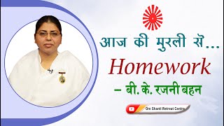 Aaj ki Murli se Homework 25092024 by BK Rajni Behen from Om Shanti Retreat Centre DelhiNCR [upl. by Hiamerej]