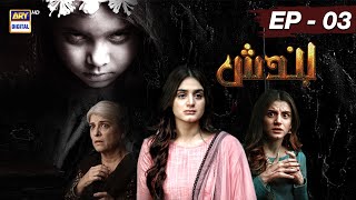 Bandish Episode 3  28th Jan 2019  English Subtitle  ARY Digital [upl. by Wadell]