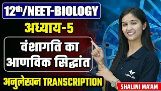 Transcription L11  Molecular Basis of Inheritance  12thNEET Biology Chapter 5 [upl. by Enidlareg]