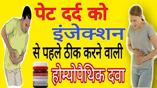 colocynthis homeopathic medicine homeopathic medicine for abdominal pain colocynthis 30 colo 200 [upl. by Grail161]