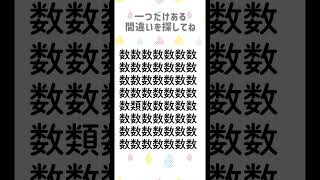 ちょい難しい漢字間違い探しクイズ🌸脳トレ🌸 [upl. by Epp]