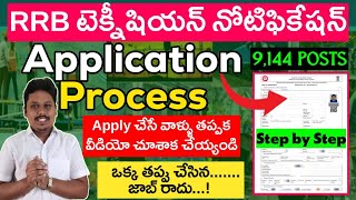 RRB Technician Online Application Process in Telugu  Telugu Railways [upl. by Gabi]