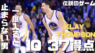 【NBA】クレイ・トンプソン伝説の1クォーター37点ハイライト [upl. by Horne]