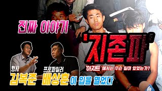 ENG SUB대한민국 살인사건 제4화지존파 진짜 이야기그들의 아지트에서는 무슨 일이 있었는가 결성부터 검거까지 [upl. by Edrock651]