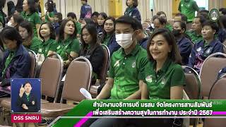 SNRU NEWS Ep219 January 15th 2024 [upl. by Leelahk]