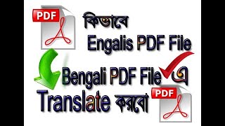 How to Translate English PDF File Into Bengali PDF File [upl. by Ahsenroc]