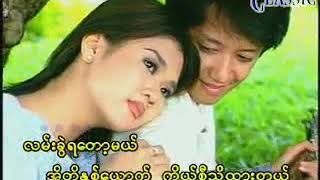 Myanmar Karaoke Songs ဝိုင္ဝိုင္း [upl. by Arbe]