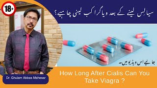 How Long After Cialis Can You Take Viagra In UrduHindi  Dr Ghulam Abbas Mahessar [upl. by Christan]