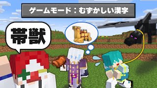 【マイクラ】難読漢字で書かれたアイテムを持ってくる対決！！【マインクラフト】 [upl. by Nrojb]