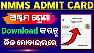 NMMS Admit Card Download 2024  How To Download NMMS Admit Card 2024 Odisha [upl. by Amando651]