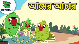 আমের আচার  বৃষ্টি  Educational Stories For Nursery Kids  Bangla Golpo  Piku N Tuki Ep 1516 [upl. by Ysdnil]