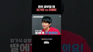 영어 암기형vs 이해형 티처스 [upl. by Inele]