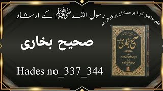 Sahi bukharihadees number337344 [upl. by Ginsburg]