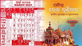 Odia Calendar 2025 March Odia calendar 2025 Odia Kohinoor Calendar 2025March [upl. by Sahcnip]