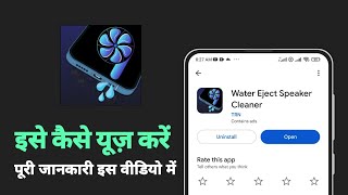 how to use water Eject Speaker Cleaner app  water Eject Speaker Cleaner app kya hai [upl. by Tess637]