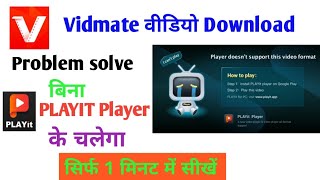 Vidmate Video Gallery Me Kaisa Chalaye  vidmate Video download problem playit [upl. by Rogerg]