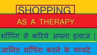 Retail Therapy hindi  Shopping as a Therapy hindi [upl. by Depoliti306]