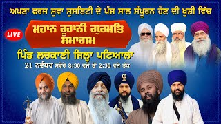 Mahan Roohani Gurmat Samagam LIVE  Apna Farz Sewa Society Lachkani Patiala Pal Kharoud [upl. by Etsirk]