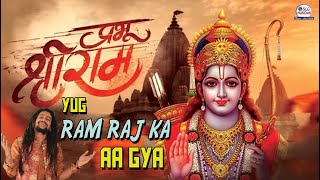 SHREE RAM BHAJAN  RAGHUPATHI RAGHAVA RAJA RAM  LORD RAMA BHAJAN  FULL SONG [upl. by Eleumas663]