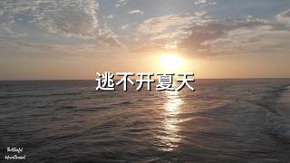 李子柒背景音乐  Liziqi background music  逃不开夏天 Ver II [upl. by Savdeep]