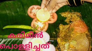 How to make Karimeen pollichath easilyകരിമീൻ പൊള്ളിച്ചത് വളരെ എളുപ്പത്തിൽ ഉണ്ടാക്കാം😋😋😋 [upl. by Lad]