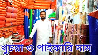 পলিথিন  ত্রিপল  ডাইনিং টেবিলের দারুণ কভার ও প্লাস্টিক রশির দাম জানুন polythen price in Bangladesh [upl. by Kedezihclem]