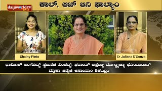 Kaal Aaz ani Falyam  Sr Juliana Dsouza  Sisters of St Joseph of Tarbes │Daijiworld TV [upl. by Harte]