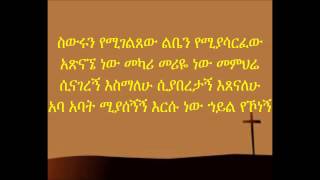 Zerfe Kebede  Menfes Kidus [upl. by Anauqed371]