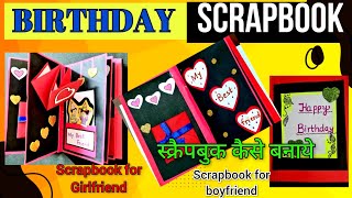 Scrapbook for Birthday  Handmade Scrapbook Idea for Birthday  scrapbook tutorial [upl. by Anwahsed739]