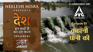 Desh Inn Haathon Se Ban Raha Bharat  Kahani Pani Ki  Episode 1  ITC  Neelesh Misra [upl. by Narcissus734]