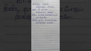 👩‍❤️‍👨enge irul entrallum song lyrics❤️trendingshorts shortsfeed sivakarthikeyan saipallavi 🫰💞 [upl. by Eleph785]