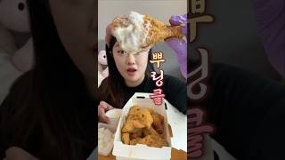 세로먹방 뿌링클 치킨 1인 1닭 갈겨죠야지 ｜Bburinkle Chicken Mukbang ASMR [upl. by Ardnikal359]