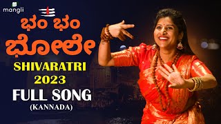 Bam Bam Bhole  Shivaratri Song 2023 Mangli  Kannada Varadaraj  Prashanth Aneemaster DamuReddy [upl. by Anyale]