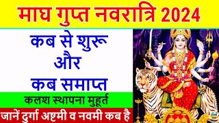 2024 Gupt Navratri Date Kab Hai माघ गुप्त नवरात्रि 2024 कब है Magh Gupt Navratri 2024 Date February [upl. by Iroak]