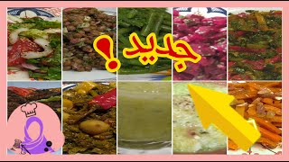 سلطات صيفية صحية واقتصادية بدون مواد حافظة سهلة و سريعة [upl. by Eissim272]