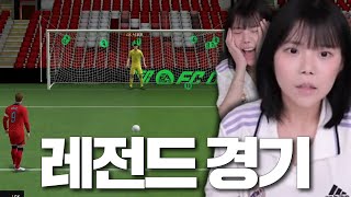 공식 경기 실제 상황 승부차기 14대13 레전드 황밸 경기ㅋㅋㅋㅋㅋ [upl. by Ennaitsirk]