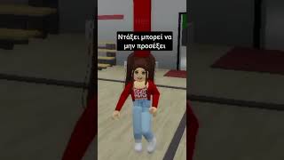 roblox greek memes brookhaven robloxedit robloxbrookhaven funny brookhavenfunny [upl. by Ateloj]