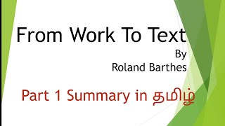 from work to text by roland barthes in tamil summary in english notes net set ug pg trb [upl. by Osswald]