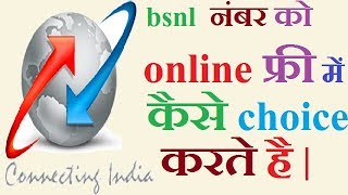 How to choice bsnl mobile onlinebsnl me online number kaise serch krte hai [upl. by Hellah424]