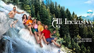 Трейлър на All inclusive сезон 5 епизод 2 А ЕПИЗОДА ЩЕ ИЗЛЕЗНЕ НА 71023г [upl. by Akirdnahs]