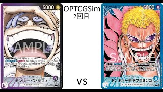 【OPTCGSim動画】 紫黒ルフィ vs 青ドフラ 2回目 初心者実況者 [upl. by Kcirneh]