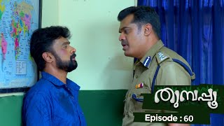 Thumbapoo  Episode 60  Mazhavil Manorama [upl. by Chandal447]