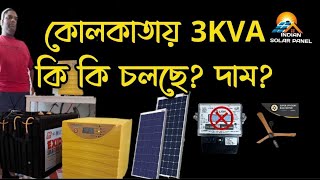 3KVA সোলারে কি কি চলবে দেখুন  3KVA সোলারের সম্পূর্ণ দাম কত জানুন  UTL3350 Gama Plus Price [upl. by Enomes]