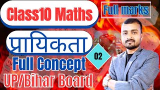 L2 CLASS 10 MATHS  Probability  प्रायिकता  prasnawali15  CH15  FULL BASIC CONCEPTS [upl. by Attelliw]