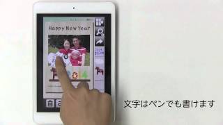 スマホで年賀状！年賀状作成アプリ『筆まめ年賀2014 for iPhone／iPad』 [upl. by Anelleh109]