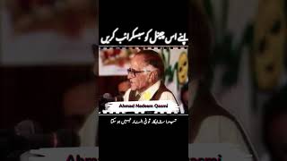 Nahi Ho Sakta by Ahmed Nadeem 4  poetry shayari urdupoetry [upl. by Mirisola310]