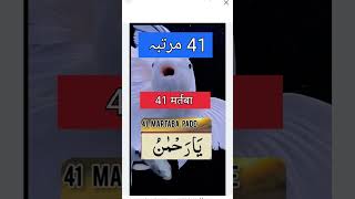 41 مرتبہ یہ وظیفہ پڑھے  41 بار پڑھیں یہ آیت آیتالله وظیفہ [upl. by Higley70]