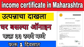 📃Income certificate  Income certificate maharashtra  Income certificate online apply 2022 [upl. by Warde]