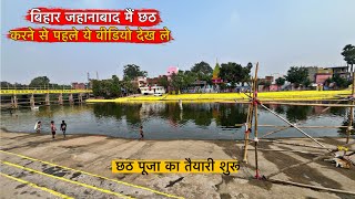 CHHATH GHAT BIHAR JEHANABAD  CHHATH PUJA KARNE SE PEHLE YE VIDEO JARUR DEKHE [upl. by Waldner]